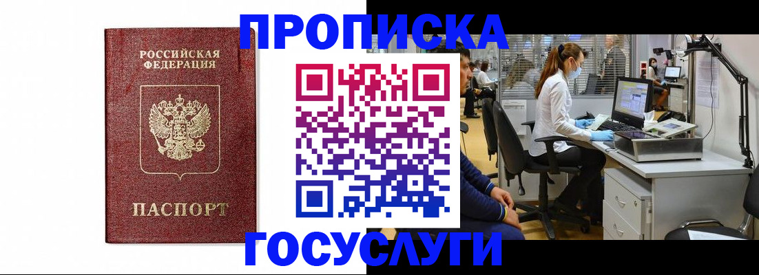 прописка для кредита в Дубне