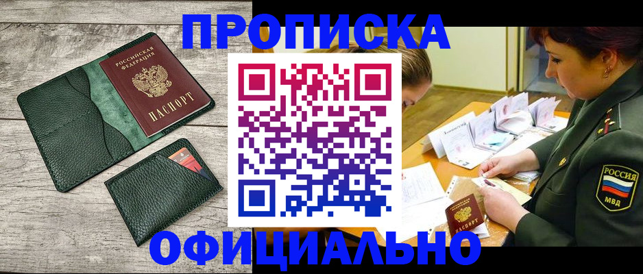 прописка для работы в Дубне