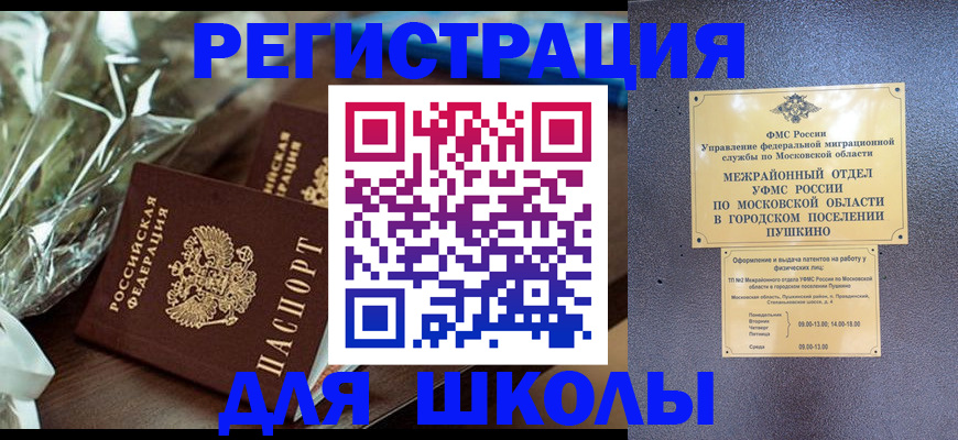 прописка регистрация в Дубне