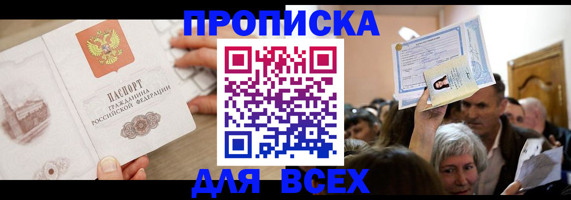 прописка для военкомата в Дубне